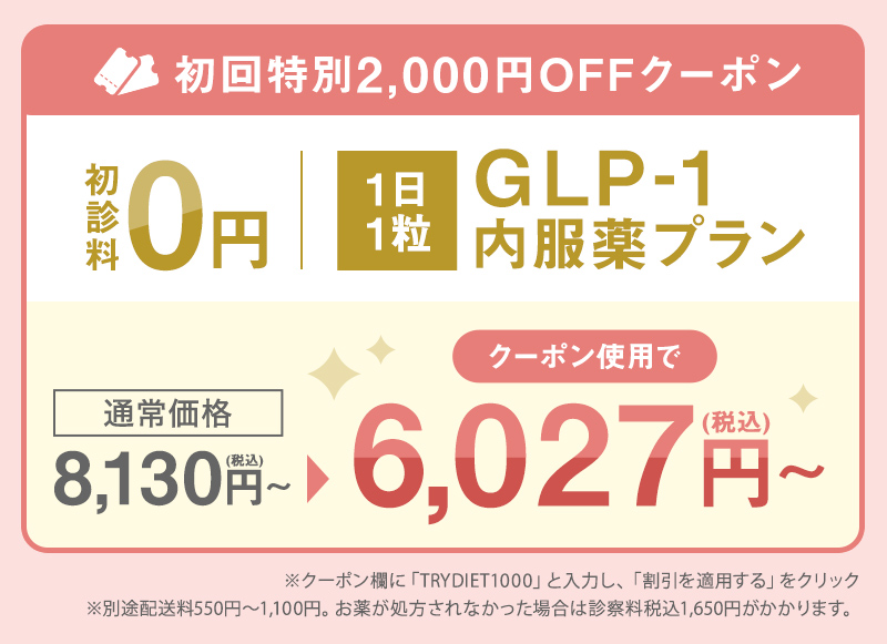 初回特別2,000円OFFクーポン